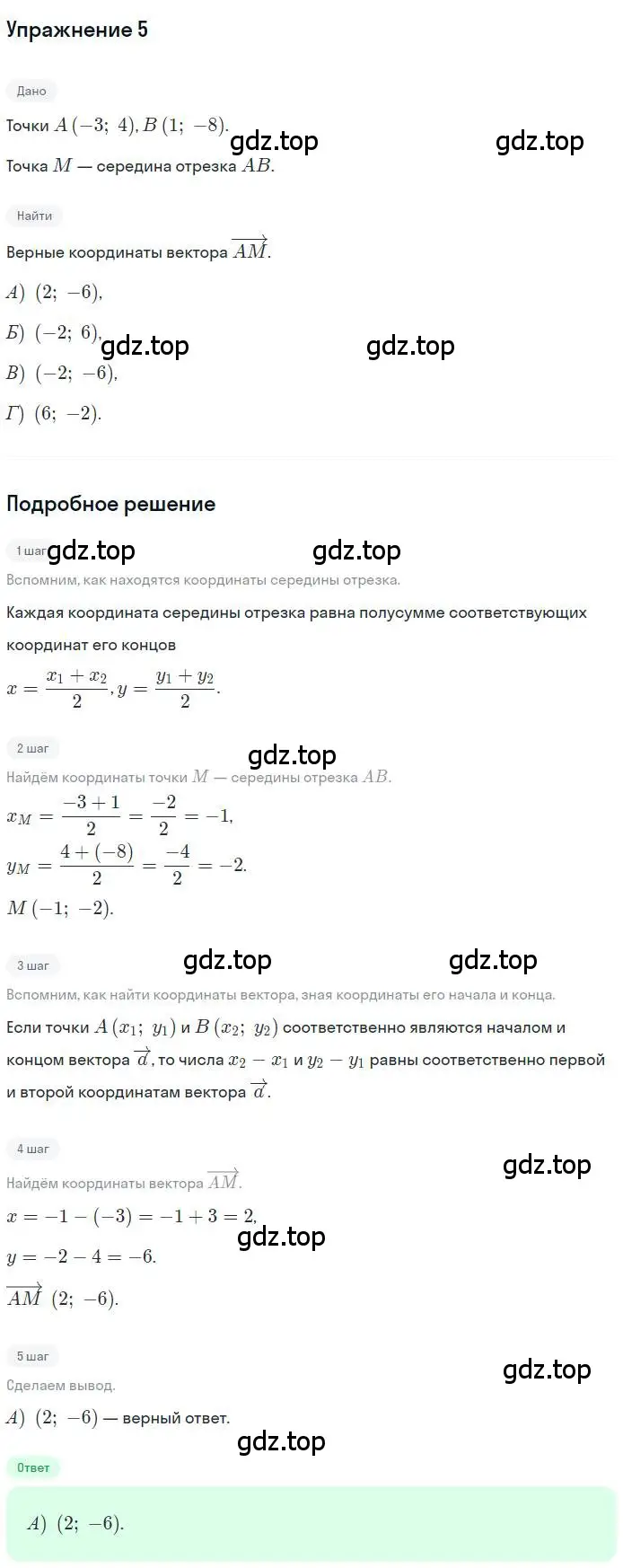 Решение номер 5 (страница 145) гдз по геометрии 9 класс Мерзляк, Полонский, учебник