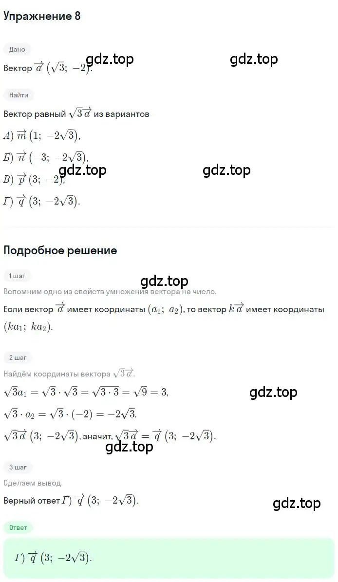 Решение номер 8 (страница 145) гдз по геометрии 9 класс Мерзляк, Полонский, учебник