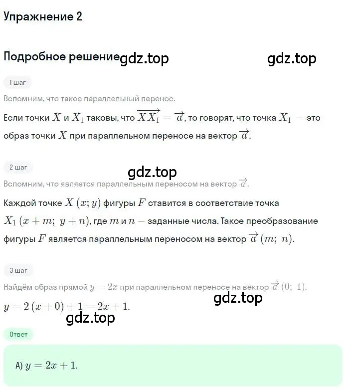 Решение номер 2 (страница 193) гдз по геометрии 9 класс Мерзляк, Полонский, учебник