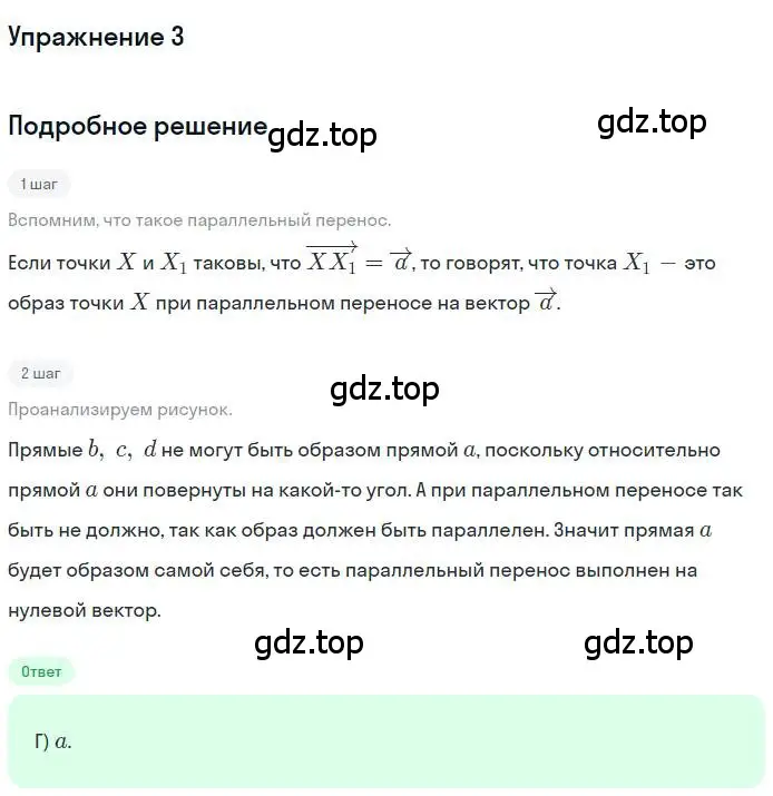 Решение номер 3 (страница 193) гдз по геометрии 9 класс Мерзляк, Полонский, учебник