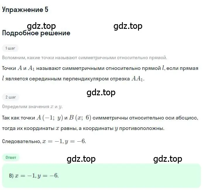 Решение номер 5 (страница 193) гдз по геометрии 9 класс Мерзляк, Полонский, учебник