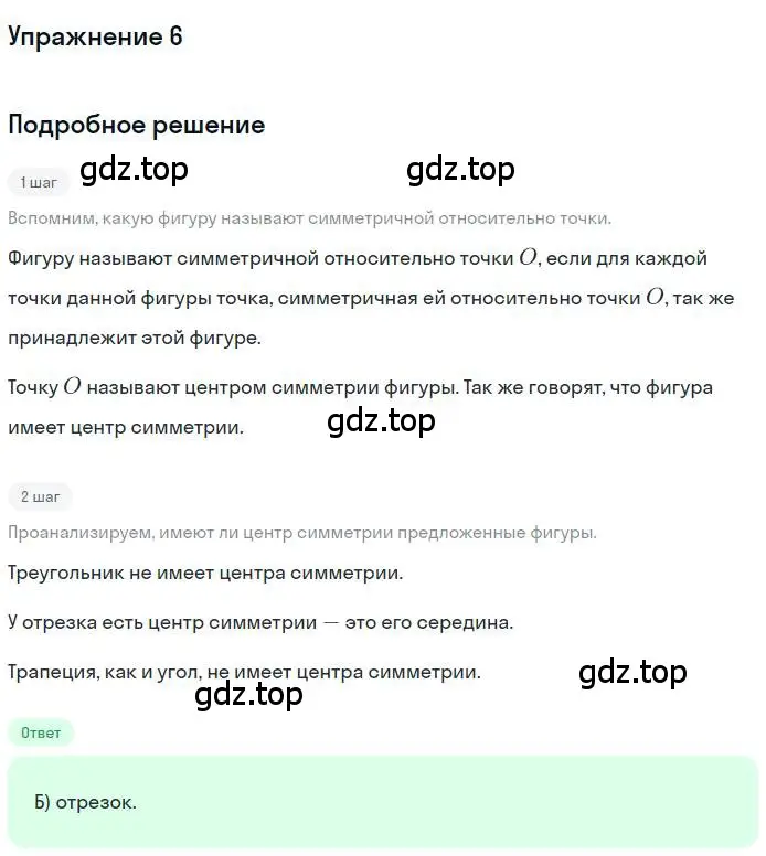 Решение номер 6 (страница 193) гдз по геометрии 9 класс Мерзляк, Полонский, учебник