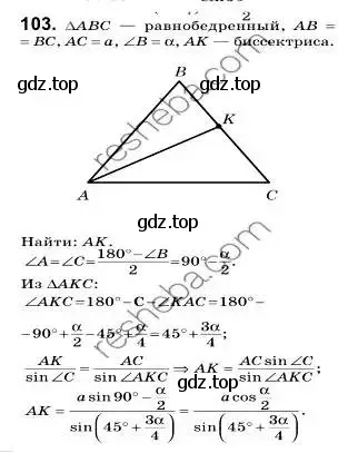 Решение 2. номер 103 (страница 25) гдз по геометрии 9 класс Мерзляк, Полонский, учебник