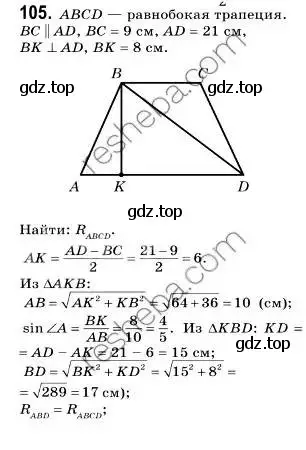 Решение 2. номер 105 (страница 25) гдз по геометрии 9 класс Мерзляк, Полонский, учебник