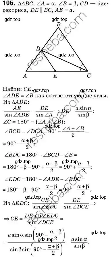 Решение 2. номер 106 (страница 25) гдз по геометрии 9 класс Мерзляк, Полонский, учебник