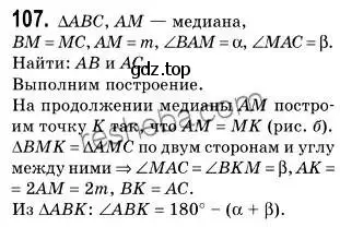 Решение 2. номер 107 (страница 25) гдз по геометрии 9 класс Мерзляк, Полонский, учебник