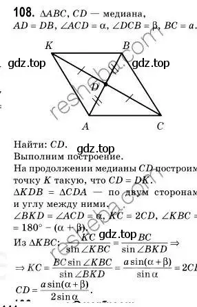 Решение 2. номер 108 (страница 25) гдз по геометрии 9 класс Мерзляк, Полонский, учебник