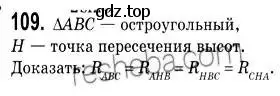 Решение 2. номер 109 (страница 25) гдз по геометрии 9 класс Мерзляк, Полонский, учебник