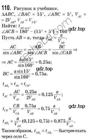 Решение 2. номер 110 (страница 25) гдз по геометрии 9 класс Мерзляк, Полонский, учебник