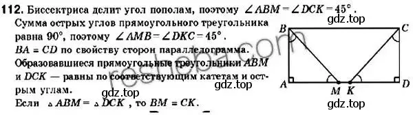 Решение 2. номер 112 (страница 26) гдз по геометрии 9 класс Мерзляк, Полонский, учебник