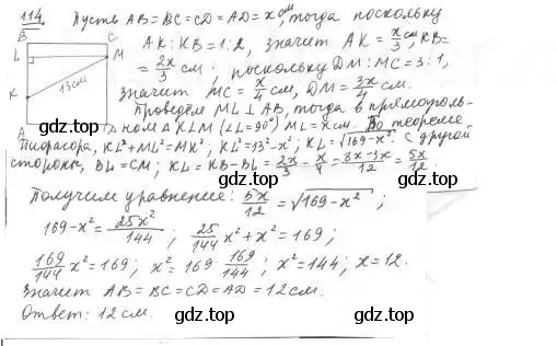 Решение 2. номер 114 (страница 26) гдз по геометрии 9 класс Мерзляк, Полонский, учебник