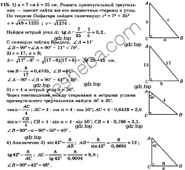 Решение 2. номер 115 (страница 26) гдз по геометрии 9 класс Мерзляк, Полонский, учебник