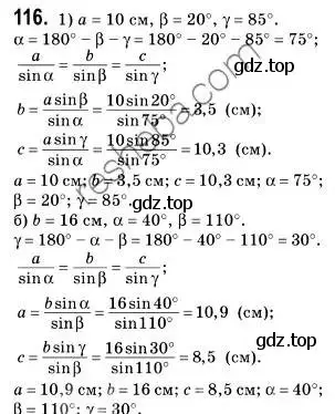 Решение 2. номер 116 (страница 29) гдз по геометрии 9 класс Мерзляк, Полонский, учебник
