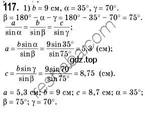 Решение 2. номер 117 (страница 29) гдз по геометрии 9 класс Мерзляк, Полонский, учебник