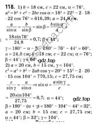 Решение 2. номер 118 (страница 29) гдз по геометрии 9 класс Мерзляк, Полонский, учебник