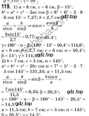 Решение 2. номер 119 (страница 29) гдз по геометрии 9 класс Мерзляк, Полонский, учебник