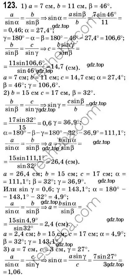 Решение 2. номер 123 (страница 30) гдз по геометрии 9 класс Мерзляк, Полонский, учебник