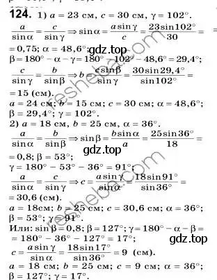 Решение 2. номер 124 (страница 30) гдз по геометрии 9 класс Мерзляк, Полонский, учебник