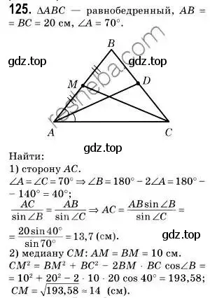 Решение 2. номер 125 (страница 30) гдз по геометрии 9 класс Мерзляк, Полонский, учебник