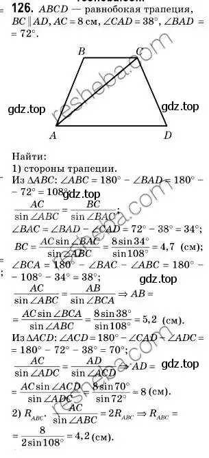 Решение 2. номер 126 (страница 30) гдз по геометрии 9 класс Мерзляк, Полонский, учебник