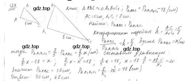 Решение 2. номер 129 (страница 30) гдз по геометрии 9 класс Мерзляк, Полонский, учебник