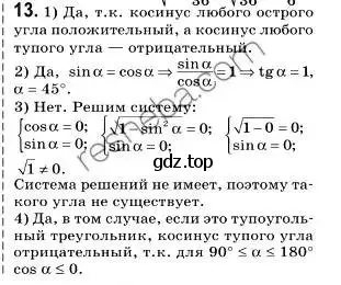 Решение 2. номер 13 (страница 10) гдз по геометрии 9 класс Мерзляк, Полонский, учебник