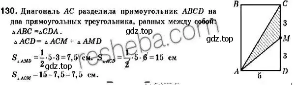 Решение 2. номер 130 (страница 30) гдз по геометрии 9 класс Мерзляк, Полонский, учебник