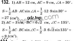 Решение 2. номер 132 (страница 38) гдз по геометрии 9 класс Мерзляк, Полонский, учебник