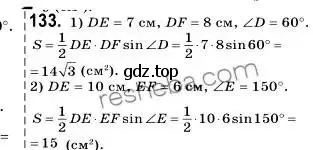 Решение 2. номер 133 (страница 39) гдз по геометрии 9 класс Мерзляк, Полонский, учебник