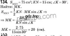 Решение 2. номер 134 (страница 39) гдз по геометрии 9 класс Мерзляк, Полонский, учебник