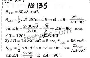 Решение 2. номер 135 (страница 39) гдз по геометрии 9 класс Мерзляк, Полонский, учебник