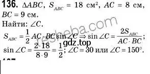 Решение 2. номер 136 (страница 39) гдз по геометрии 9 класс Мерзляк, Полонский, учебник