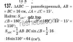 Решение 2. номер 137 (страница 39) гдз по геометрии 9 класс Мерзляк, Полонский, учебник