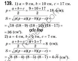 Решение 2. номер 139 (страница 39) гдз по геометрии 9 класс Мерзляк, Полонский, учебник