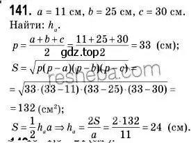 Решение 2. номер 141 (страница 39) гдз по геометрии 9 класс Мерзляк, Полонский, учебник
