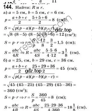 Решение 2. номер 144 (страница 39) гдз по геометрии 9 класс Мерзляк, Полонский, учебник