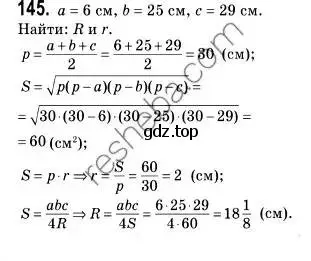Решение 2. номер 145 (страница 39) гдз по геометрии 9 класс Мерзляк, Полонский, учебник