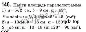 Решение 2. номер 146 (страница 39) гдз по геометрии 9 класс Мерзляк, Полонский, учебник