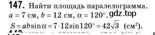 Решение 2. номер 147 (страница 39) гдз по геометрии 9 класс Мерзляк, Полонский, учебник