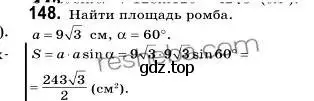 Решение 2. номер 148 (страница 39) гдз по геометрии 9 класс Мерзляк, Полонский, учебник