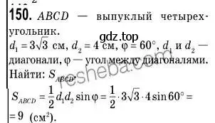 Решение 2. номер 150 (страница 39) гдз по геометрии 9 класс Мерзляк, Полонский, учебник