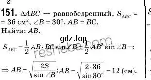 Решение 2. номер 151 (страница 40) гдз по геометрии 9 класс Мерзляк, Полонский, учебник