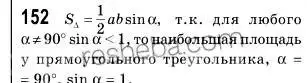 Решение 2. номер 152 (страница 40) гдз по геометрии 9 класс Мерзляк, Полонский, учебник