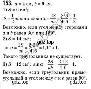 Решение 2. номер 153 (страница 40) гдз по геометрии 9 класс Мерзляк, Полонский, учебник