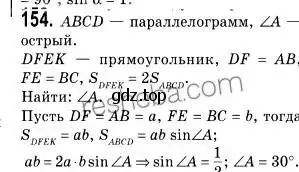 Решение 2. номер 154 (страница 40) гдз по геометрии 9 класс Мерзляк, Полонский, учебник