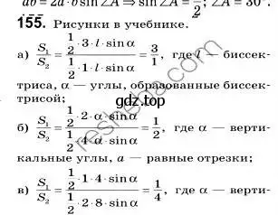 Решение 2. номер 155 (страница 40) гдз по геометрии 9 класс Мерзляк, Полонский, учебник