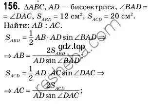 Решение 2. номер 156 (страница 40) гдз по геометрии 9 класс Мерзляк, Полонский, учебник