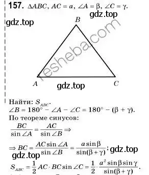 Решение 2. номер 157 (страница 40) гдз по геометрии 9 класс Мерзляк, Полонский, учебник