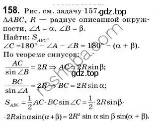 Решение 2. номер 158 (страница 40) гдз по геометрии 9 класс Мерзляк, Полонский, учебник