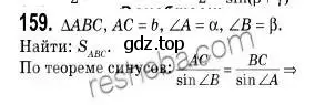 Решение 2. номер 159 (страница 40) гдз по геометрии 9 класс Мерзляк, Полонский, учебник